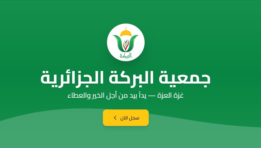 جمعية البركة الجزائرية